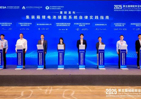 华能清能院联合业界发布行业首部储能系统安全底线自律实践规范