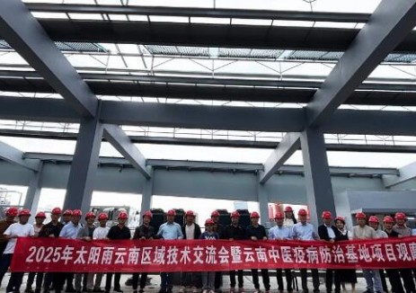 平臺聚勢 標桿領(lǐng)航：2025太陽雨<em>云南</em>技術(shù)交流會暨項目觀摩會成功舉辦