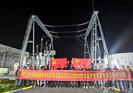 光储澎湃 绿电新生｜华电西藏拉萨堆龙200MW项目并网发电！