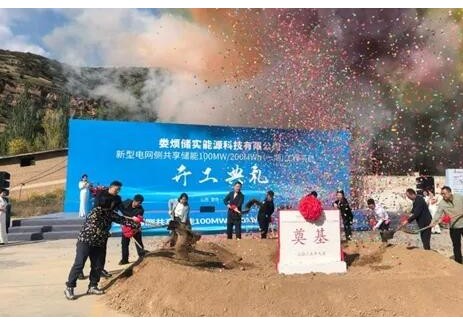 娄烦储实能源科技有限公司新型电网侧共享储能工程全过程项目管理项目启动奠基仪式