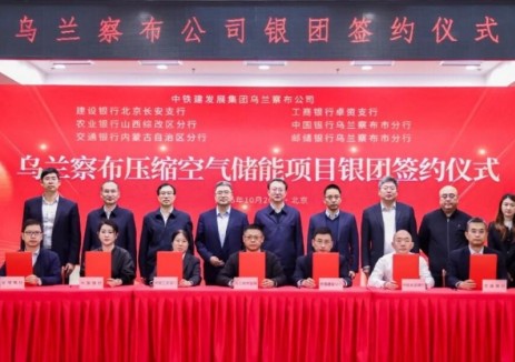 <em>金融</em>+綠能 | 全球規模最大壓縮空氣儲能項目75億銀團貸款落地