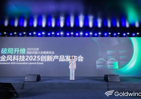 金风科技发布新一代Ultra系列风电产品，锚定市场价值