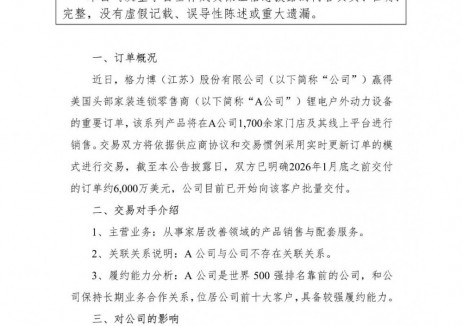 格力博获美国头部家装连锁零售商锂电户外动力设备大单