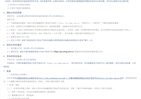 招標(biāo)｜華能西安熱工院<em>組串式儲能</em>系統(tǒng)框采招標(biāo)