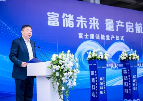 富士康储能量产暨新品正式发布