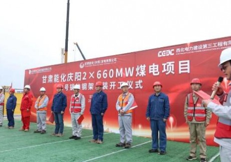 甘肅能化慶陽(yáng)2×660MW<em>煤電項(xiàng)目</em>2號(hào)鍋爐鋼架順利開始吊裝！