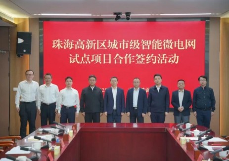 廣東省珠海高新區(qū)<em>智能微電網(wǎng)</em>試點項目正式啟動