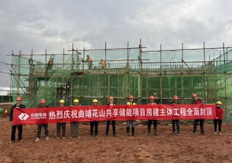 <em>云南</em>曲靖花山共享儲(chǔ)能項(xiàng)目綜合樓順利封頂