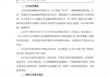川发龙蟒拟投资3.66亿元建设10万吨/年磷酸二氢锂项目