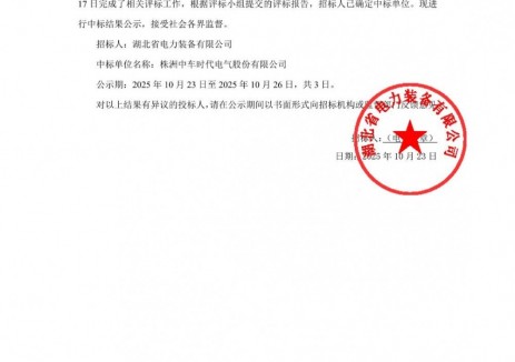 中标 | 中车时代电气中标中国电建130MW储能PCS采购