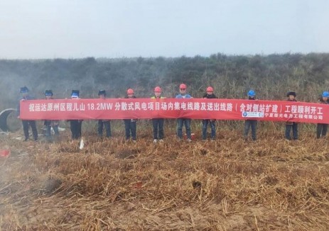 運達原州區(qū)程兒山18.2MW<em>分散式風(fēng)電</em>項目場內(nèi)集電線路及送出線路（含對側(cè)站擴建）工程正式開工
