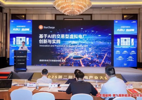 星星充电赵晟：基于AI的交易型虚拟电厂创新与实践