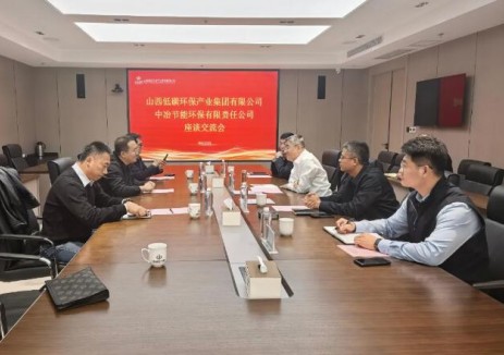 中冶节能环保有限责任公司到访山西低碳环保集团开展业务交流