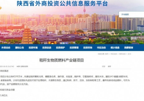 陜西擬引進(jìn)秸稈生物質(zhì)<em>燃</em>料產(chǎn)業(yè)鏈項(xiàng)目