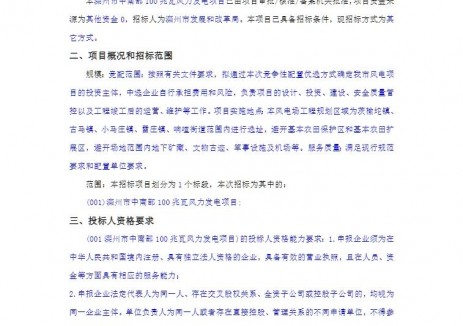 河北灤州市中<em>南部</em>100MW風電項目啟動競配