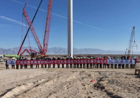 三峽能源青海海西州50萬千瓦風(fēng)電項目<em>全部</em>風(fēng)機(jī)吊裝完成