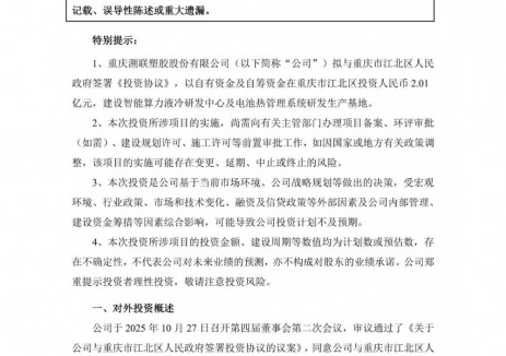 溯联股份拟2亿元投建智能算力液冷及电池热管理系统研发生产基地