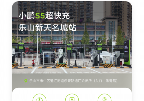 四川再添17座<em>超快充站</em>！小鵬充電攜手城投能源、港宏智電共建“電動四川”