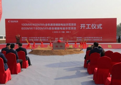 重磅！600MW/1800MWh综合储能示范项目开工仪式圆满举行！