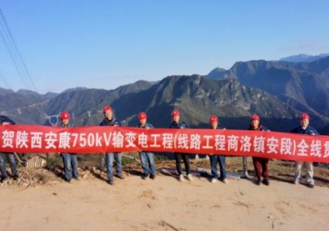 陜西安康750千伏<em>輸變電工程</em>鎮(zhèn)安段貫通