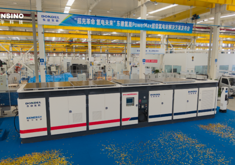 赋能零碳能源枢纽：东德氢能联合鲲华科技发布PowerMax超级氢电站