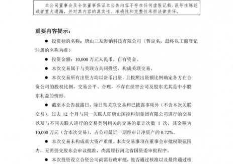 三友化工拟以1亿元出资成立合资公司建设钠电产业项目