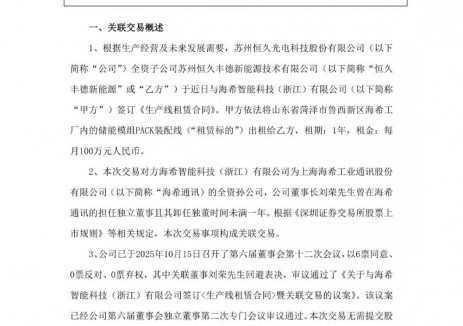 100万/月!*ST恒久出租储能模组PACK装配线