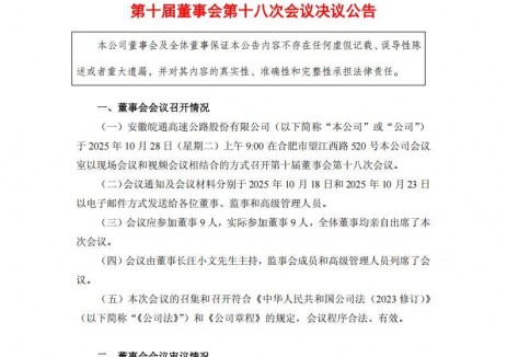皖通高速拟开展高速公路分布式<em>光储项目</em>建设