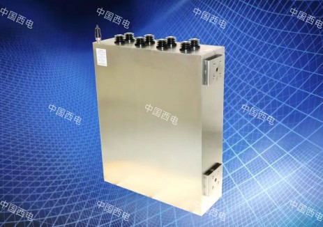 中国西电新产品发布：柔性直流输电换流阀用干式电容器