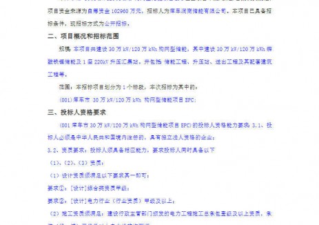 招标 | 新疆库车300MW/1200MWh构网型储能项目EPC招标