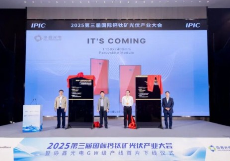 尺寸定标杆，效率铸未来：2.76m2钙钛矿组件首片下线