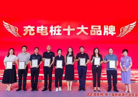泰坦榮獲"<em>充電樁</em>十大品牌"獎項  彰顯品牌硬實力