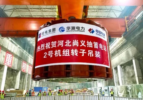 尚義抽水蓄能電站2號機組轉(zhuǎn)子<em>成功</em>吊裝
