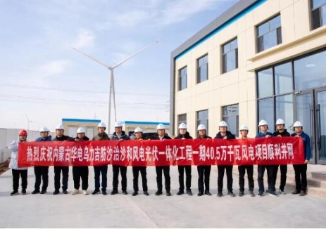 內(nèi)蒙古華電烏力吉風(fēng)電項目<em>成功</em>并網(wǎng)發(fā)電