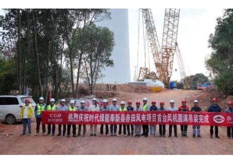 江西奉新縣赤田風(fēng)電項目首臺風(fēng)機吊裝<em>成功</em>