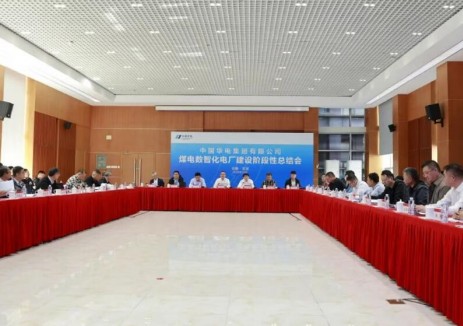 國內(nèi)首套全棧安全可信智能分散<em>控制</em>系統(tǒng)ICS在華電蕪湖公司成功投運