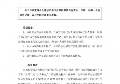 当升科技拟投建年产3000吨固态电解质生产线
