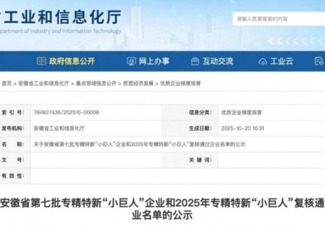 明天氢能入选国家级专精特新“小巨人”企业