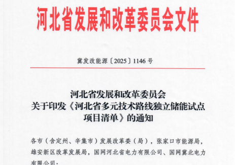 泓慧能源河北四大项目入选多元储能项目清单,飞轮储能龙头加速领跑