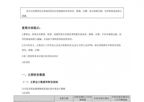 天赐材料2025年前三季度净利润4.21亿元 同比增长24.33%