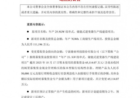 年产7GWh，德业股份拟新增工商储生产线项目