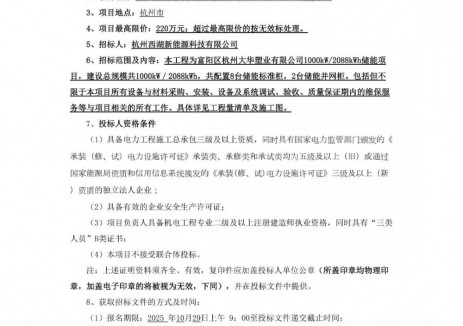 招标 | 浙江杭州1000kW/2088kWh储能项目招标