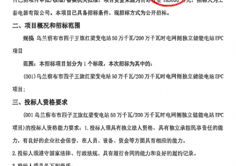 招標｜總投資19億元！內蒙古烏蘭察布0.5GW/2GWh<em>儲能招標</em>