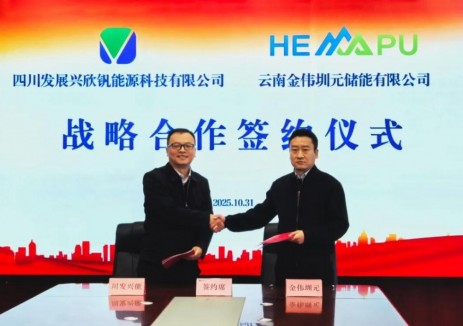川发兴能与金伟圳元签署战略合作协议