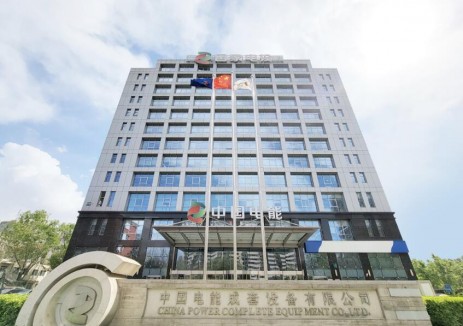 中国电能电能认证公司电力电缆产品获CNAS认可