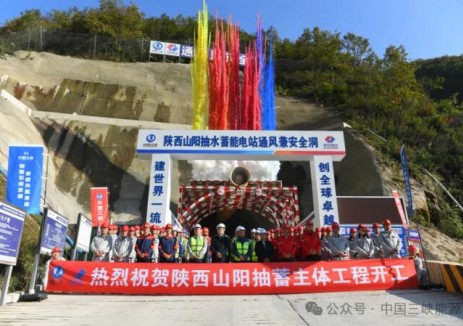 陜西山陽(yáng)抽水蓄能電站主體工程<em>正式</em>開(kāi)工