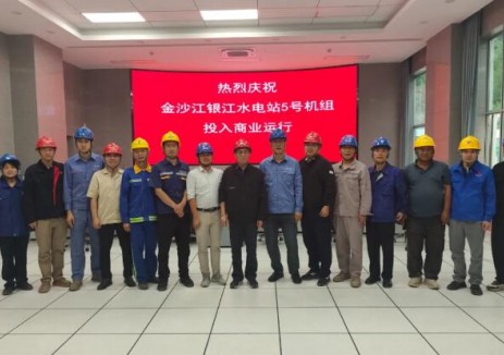 川投能源銀江<em>水電站</em>5號(hào)機(jī)組投產(chǎn)發(fā)電
