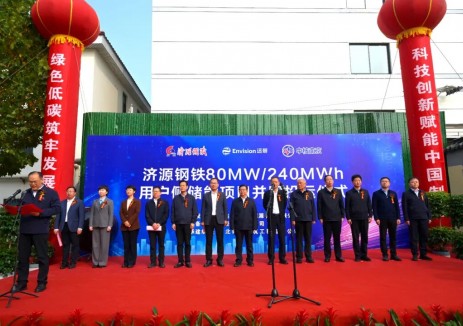 全國最大負荷側組串式儲能投運，遠景打造高載能行業<em>零碳</em>轉型標桿