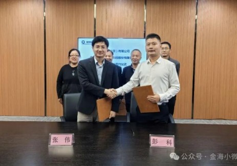 金海股份与中熵科技签署战略合作协议