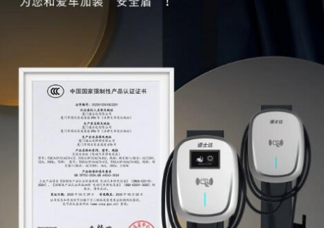 通士達<em>充電樁</em>順利通過國家3C認(rèn)證！
